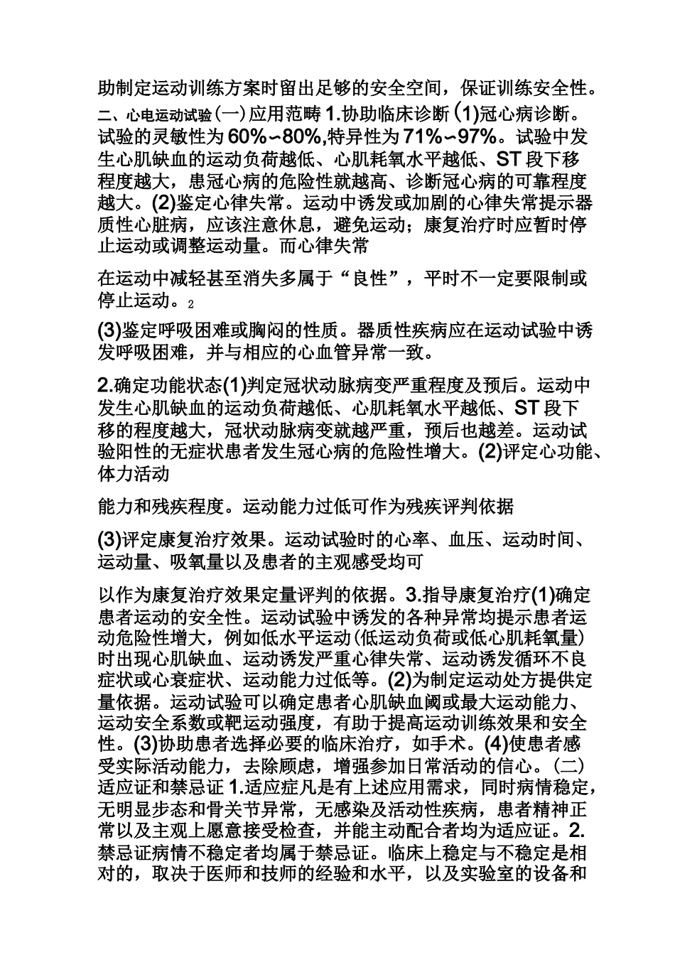 第六章 心肺功能评估_第2页