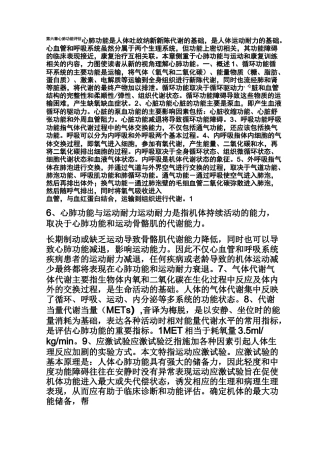 第六章 心肺功能评估