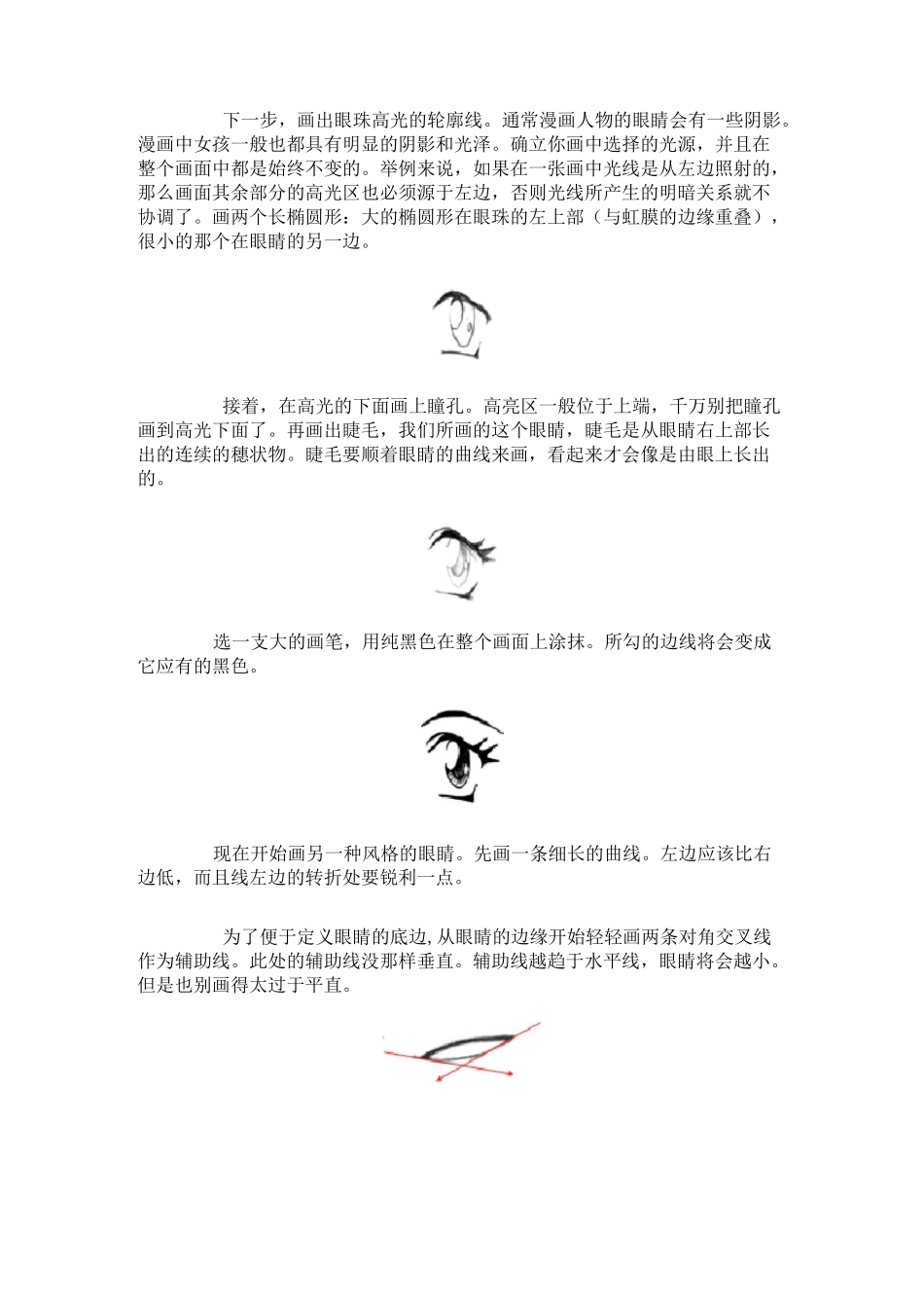 漫画人物画法_第2页