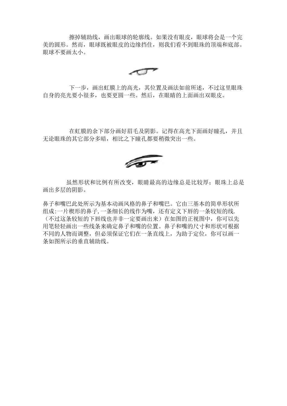 漫画人物画法_第3页