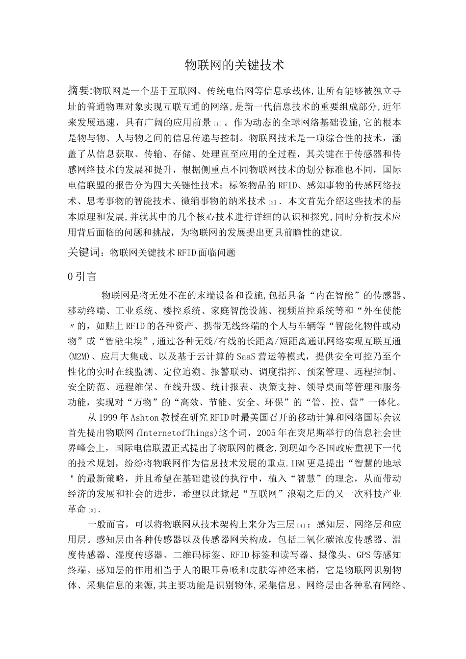 物联网的关键技术_第1页