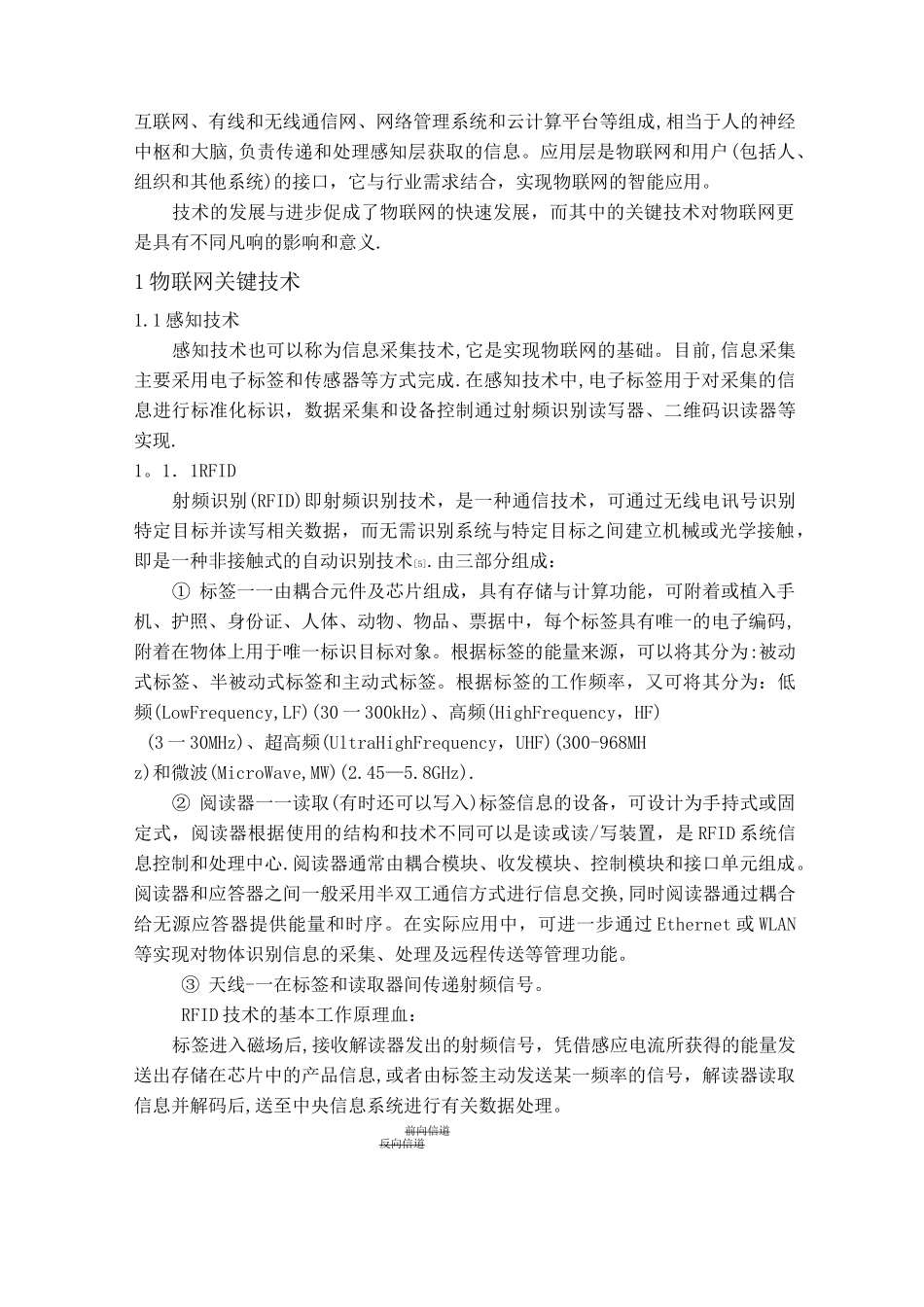 物联网的关键技术_第2页