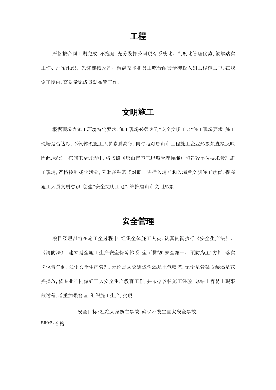 花卉布置施工组织设计方案_第3页