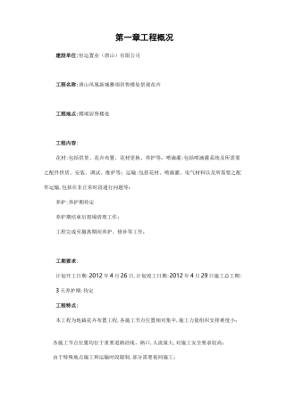 花卉布置施工组织设计方案
