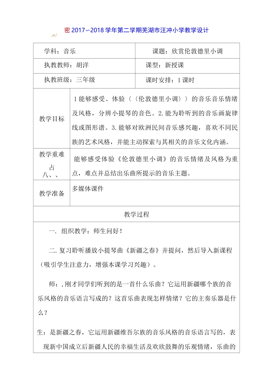 欣赏 伦敦德里小调_第1页