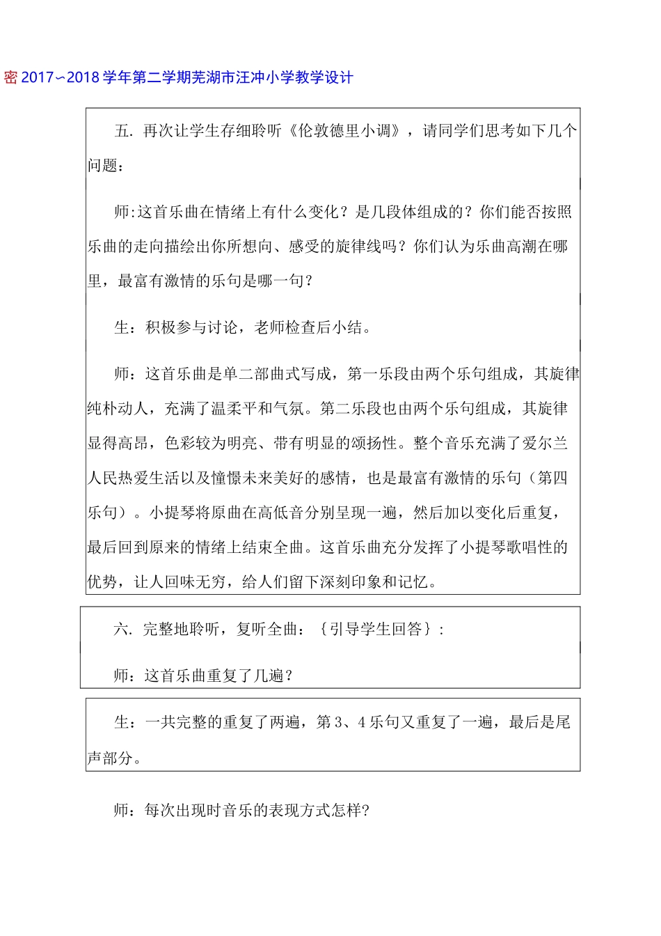 欣赏 伦敦德里小调_第3页