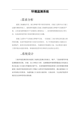 智慧工地环境监测系统解决方案