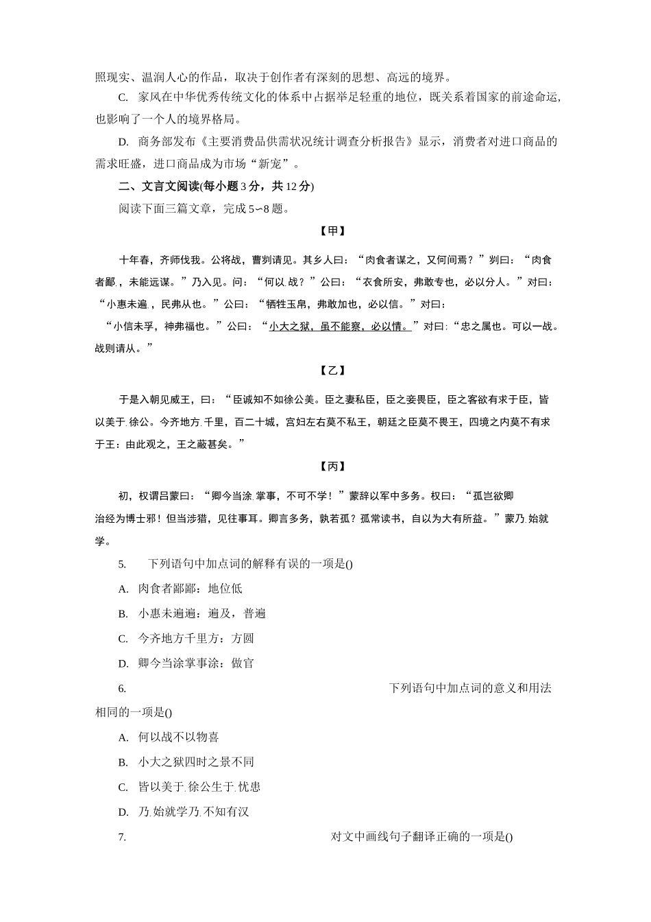2021年中考语文统一招生考试冲刺试卷(含答案) (1)_第2页