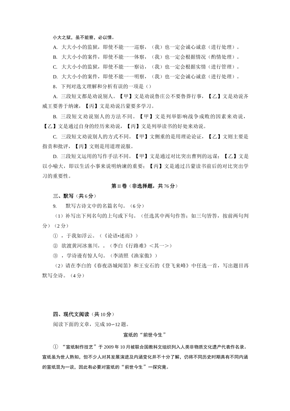 2021年中考语文统一招生考试冲刺试卷(含答案) (1)_第3页