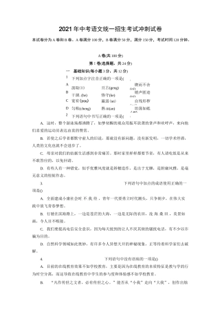 2021年中考语文统一招生考试冲刺试卷(含答案) (1)