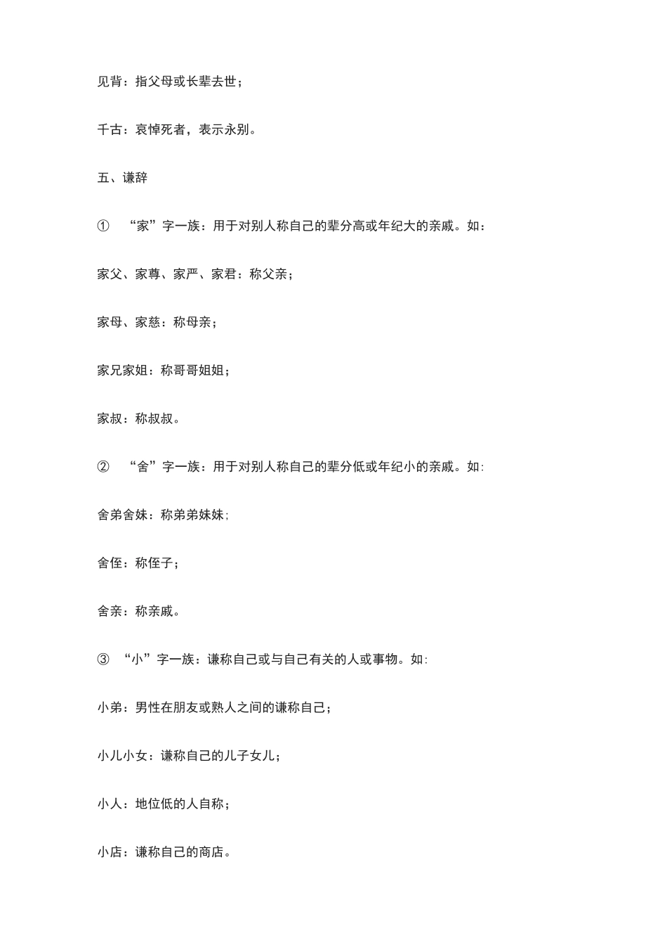 中国说话礼仪_第2页