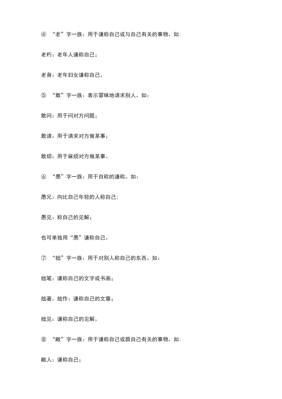 中国说话礼仪_第3页