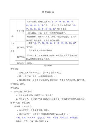 《画杨桃》教案