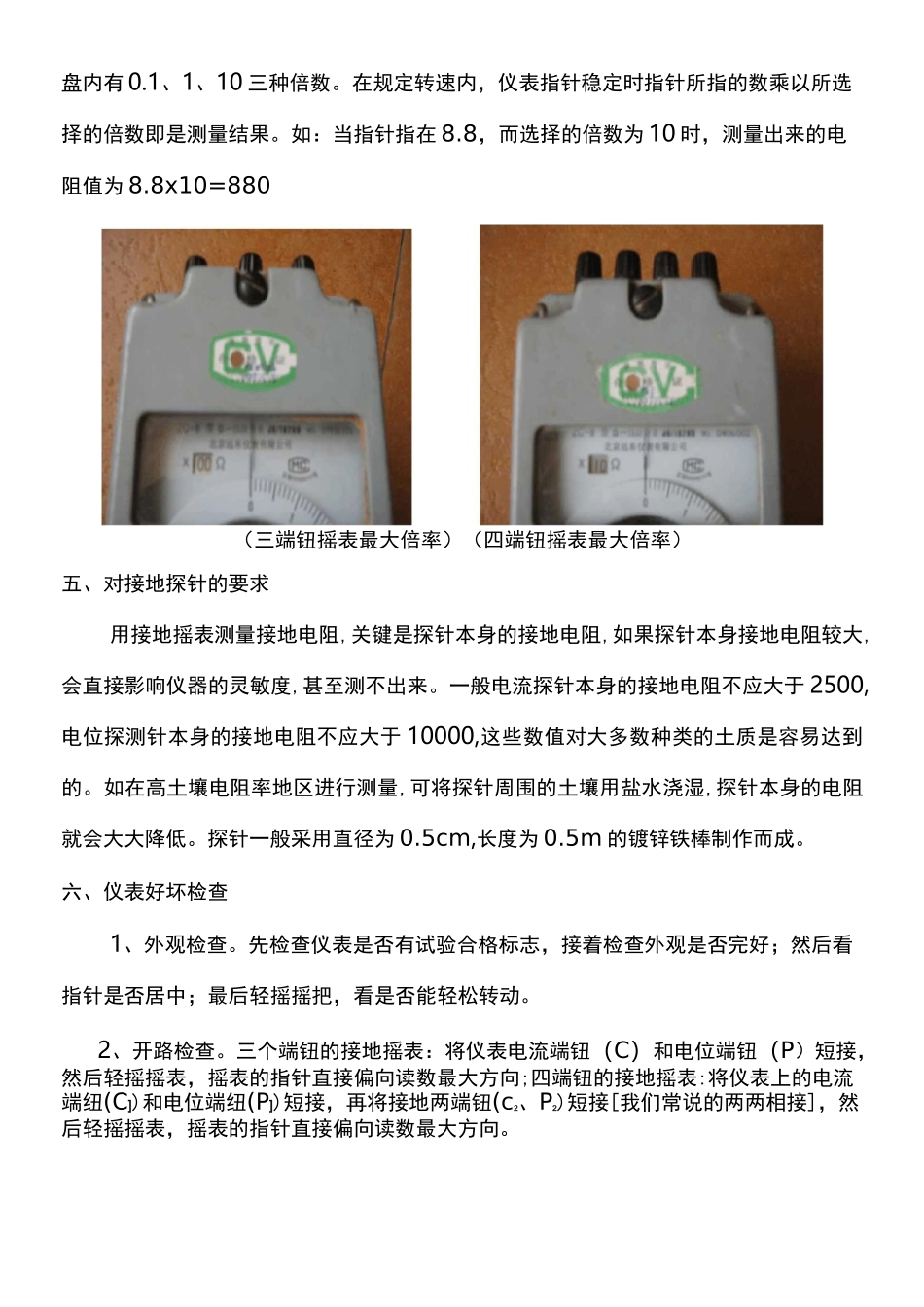 ZC8型接地电阻测量仪使用方法_第2页