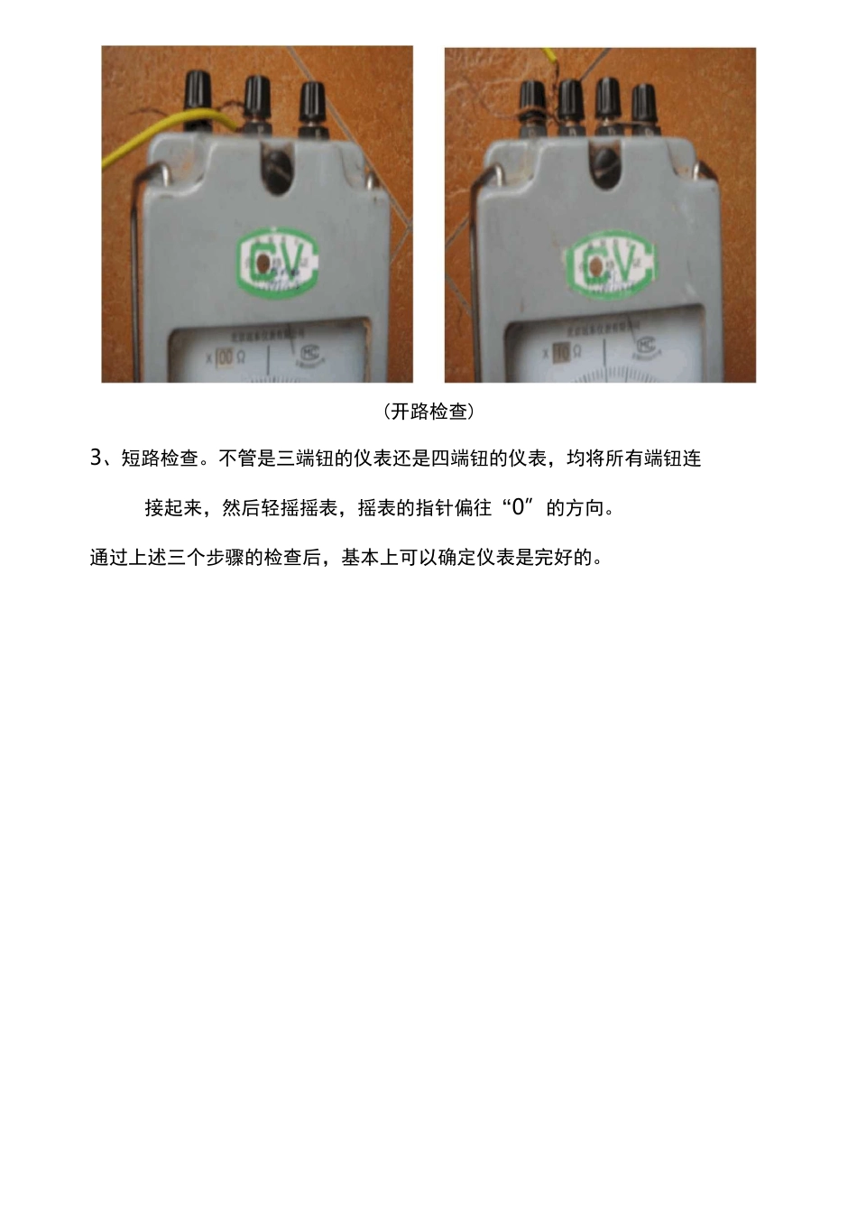 ZC8型接地电阻测量仪使用方法_第3页