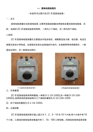 ZC8型接地电阻测量仪使用方法