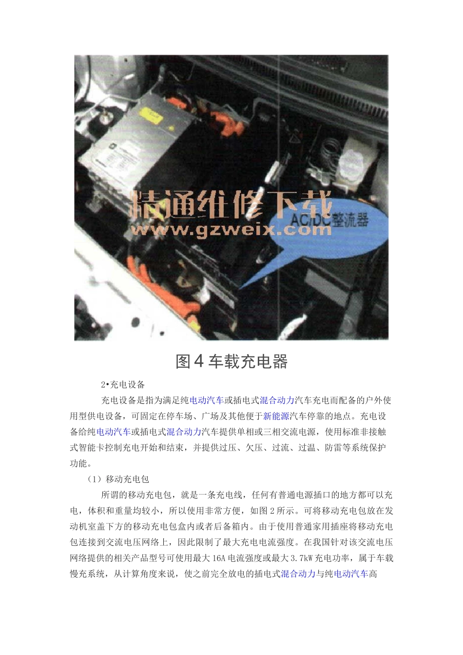浅析新能源汽车充电技术(一)_第2页