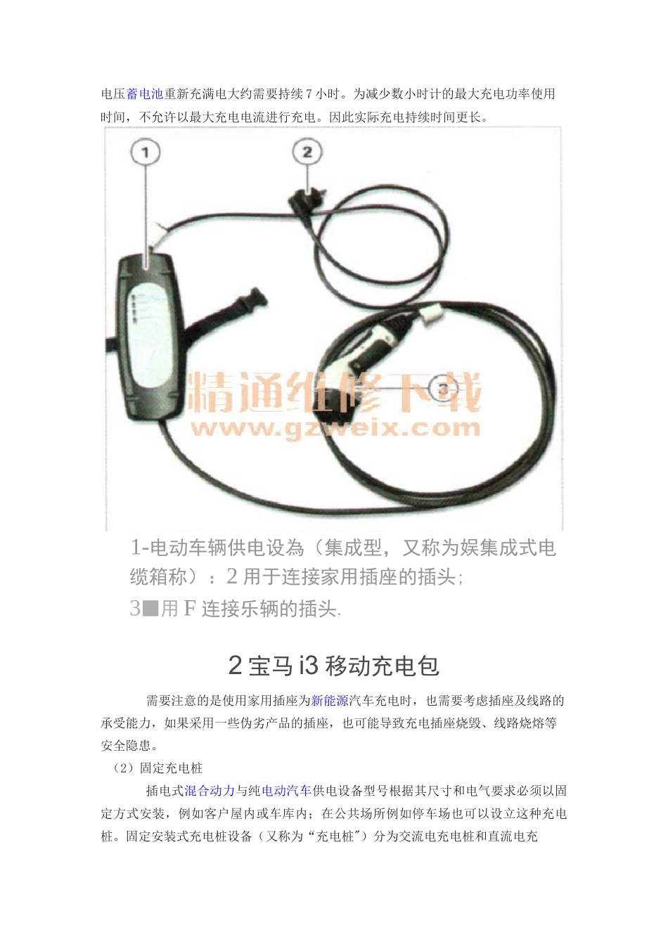 浅析新能源汽车充电技术(一)_第3页