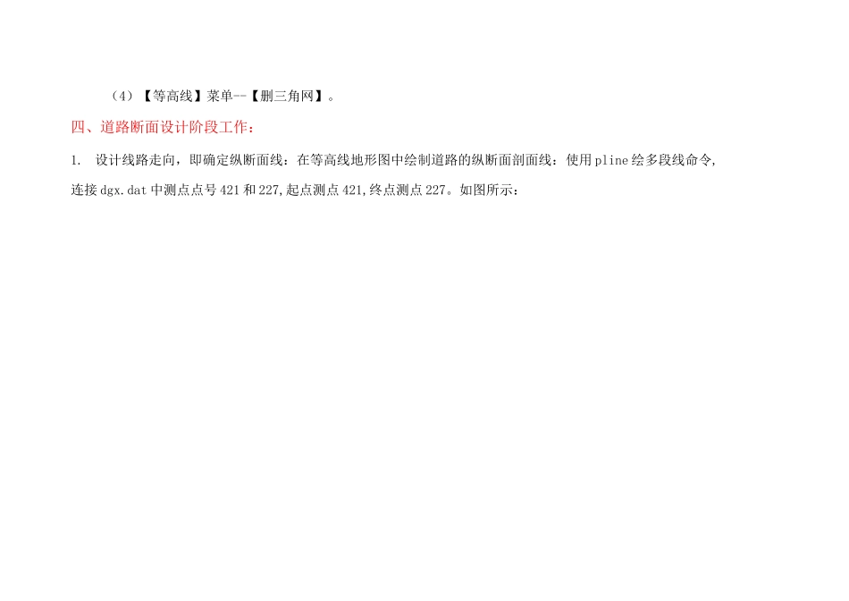 南方CASS道路断面土方计算教程_第2页