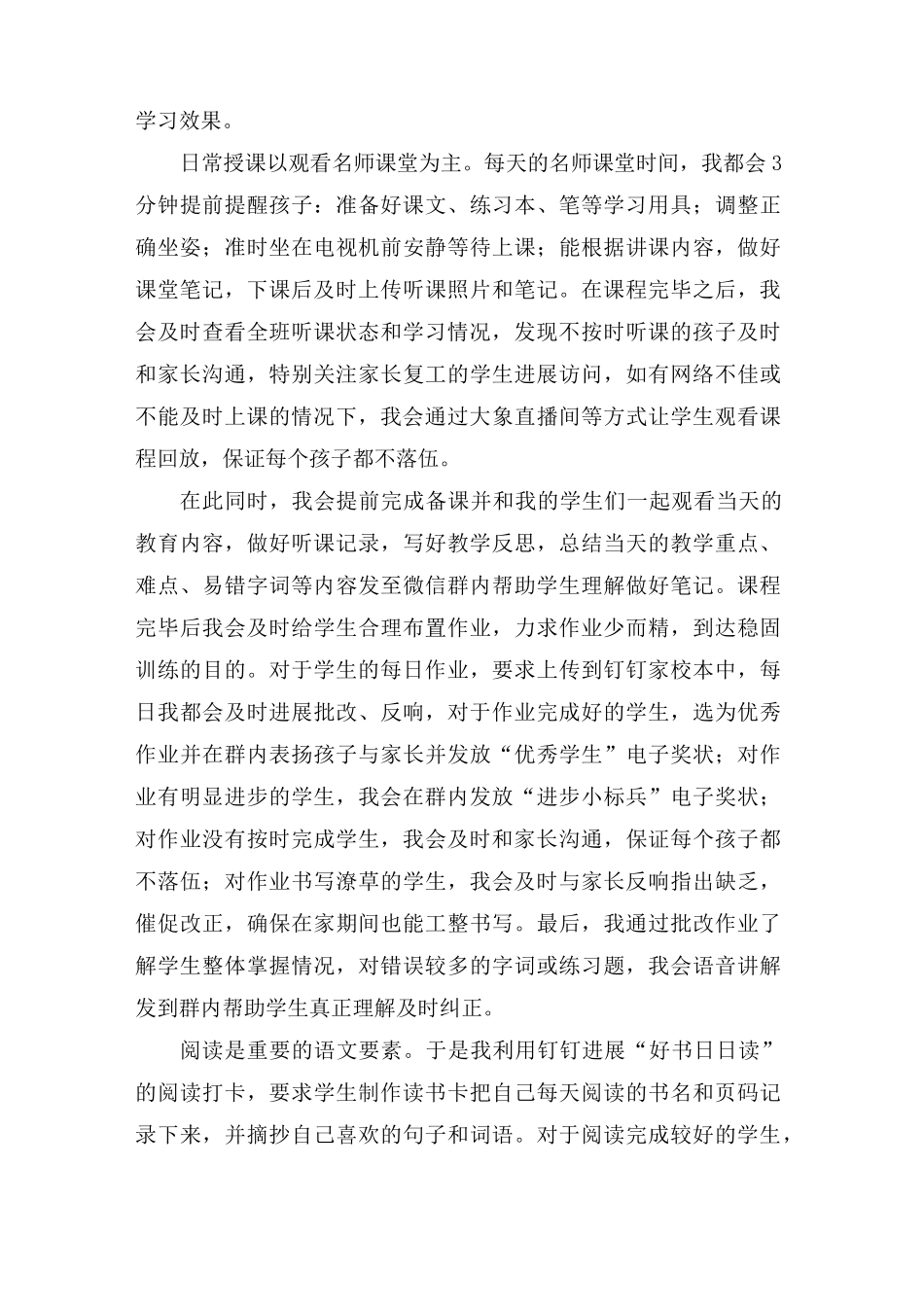 线上教学总结范文_第2页