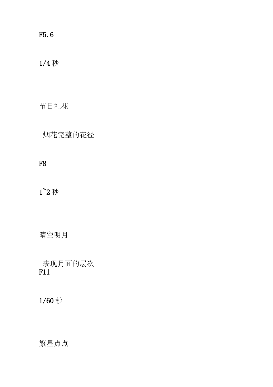 夜景拍摄时的大致参考数据_第3页