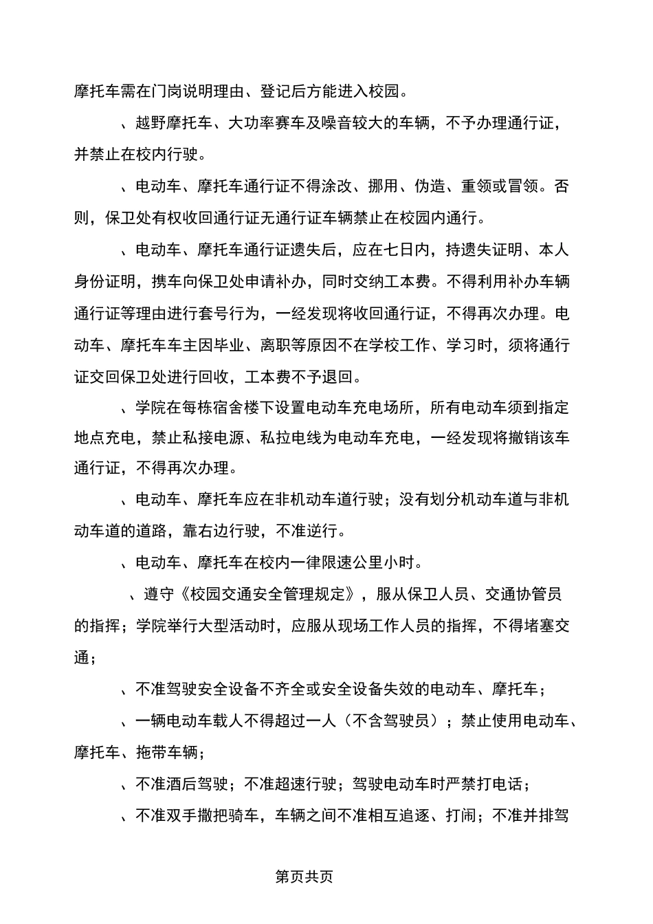 骑电动车的保证书_第3页
