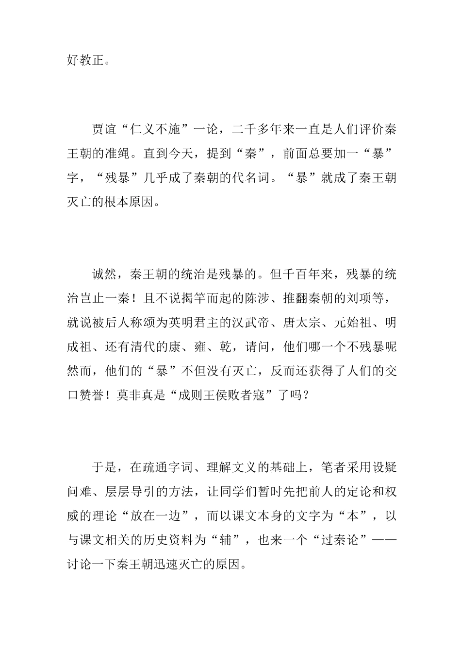 《过秦论》课堂实录_第2页