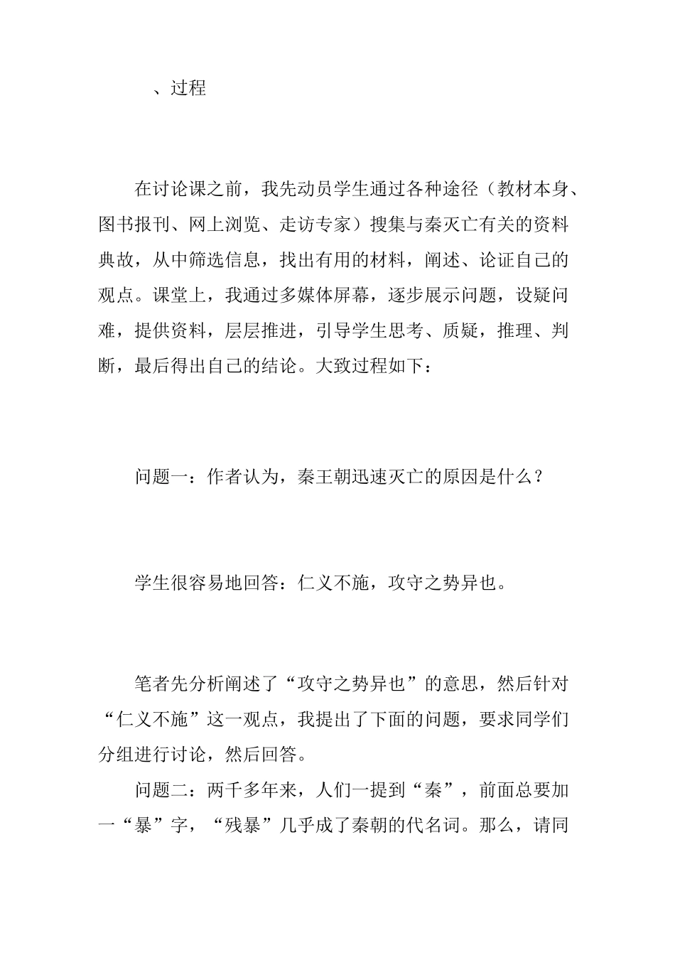 《过秦论》课堂实录_第3页