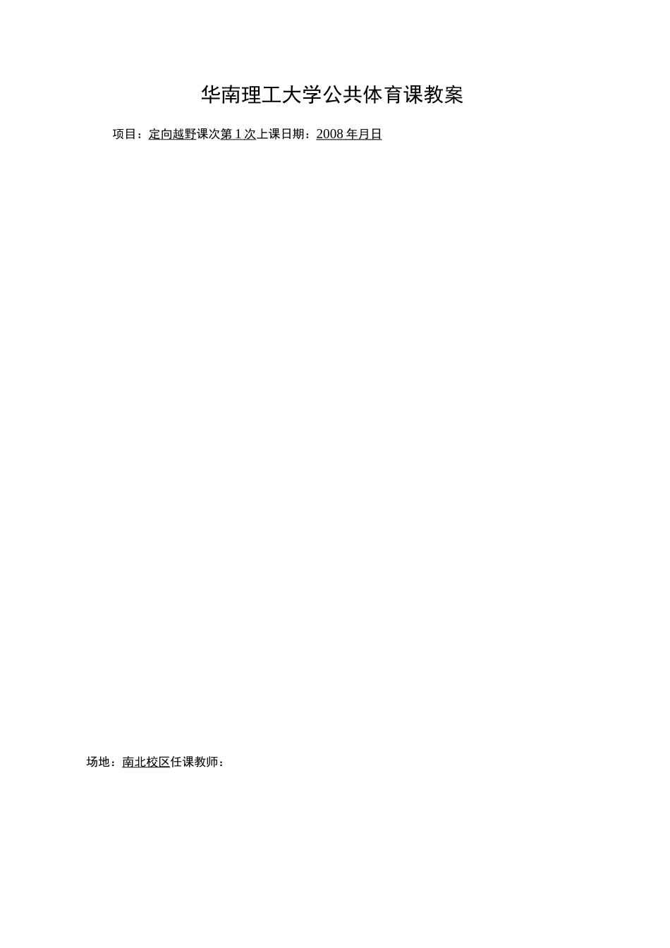 定向越野五次课教案及进度_第2页