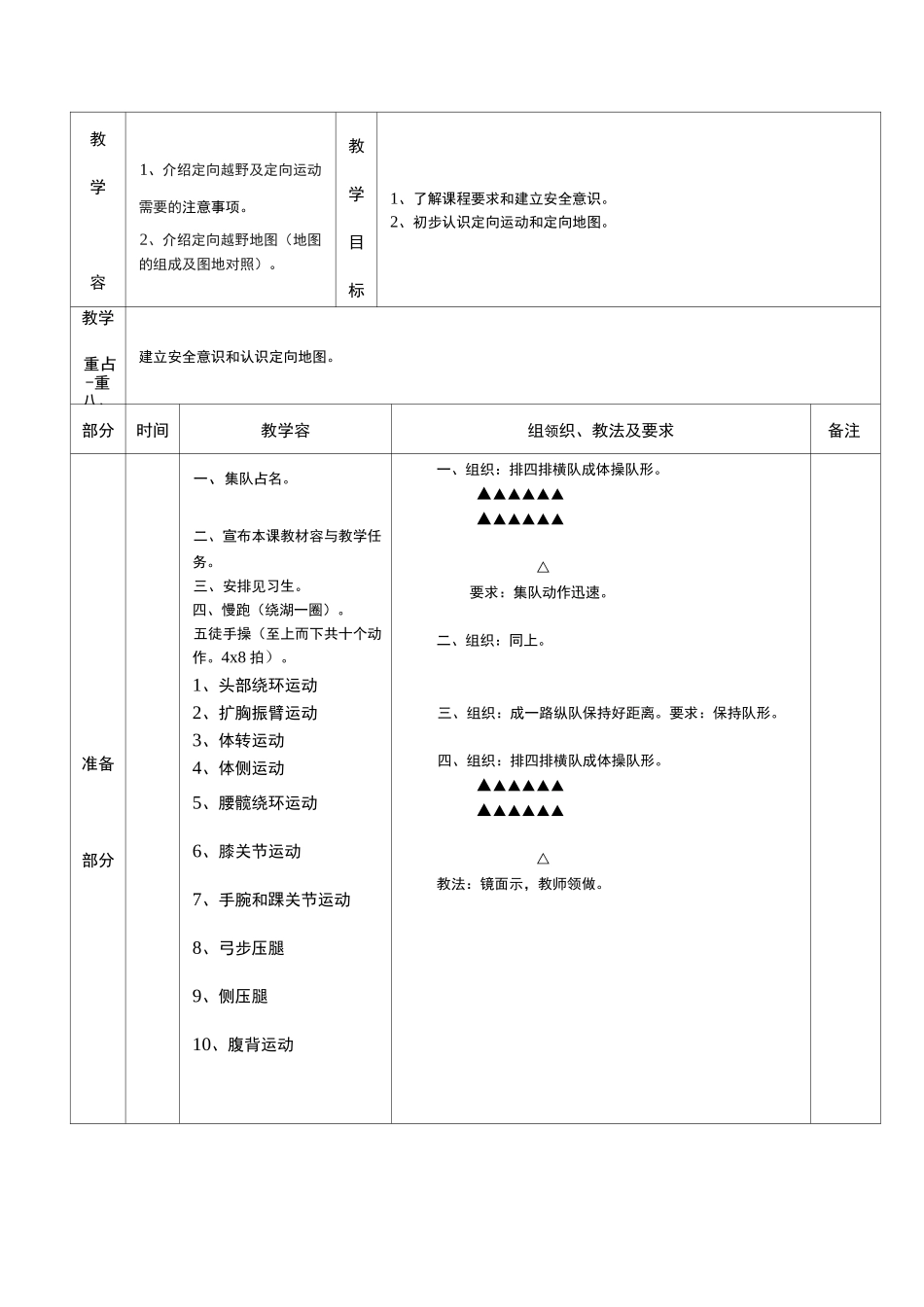 定向越野五次课教案及进度_第3页