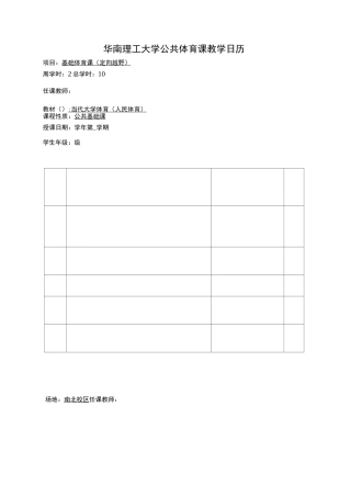 定向越野五次课教案及进度