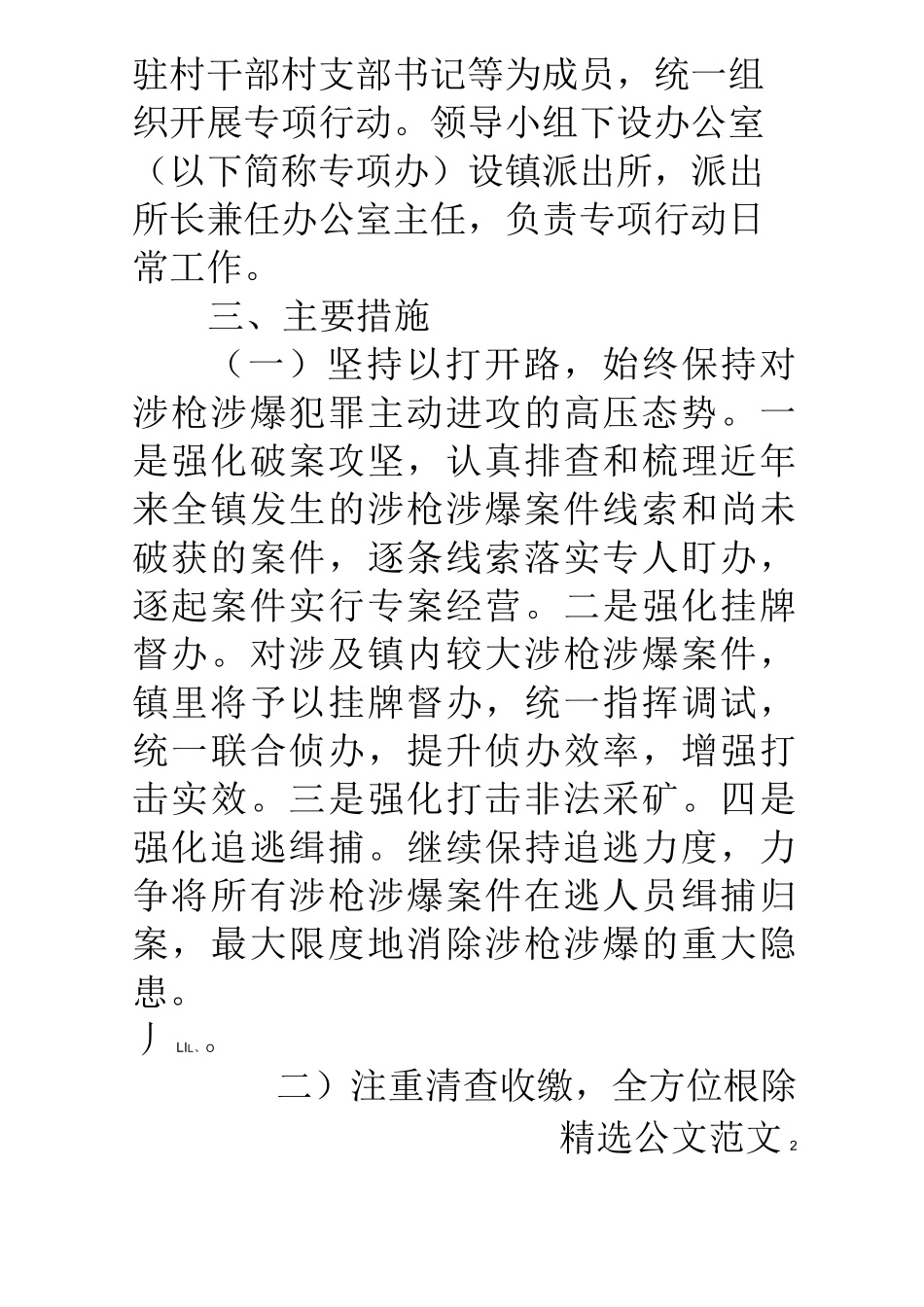 缉枪治爆专项行动工作方案_第2页