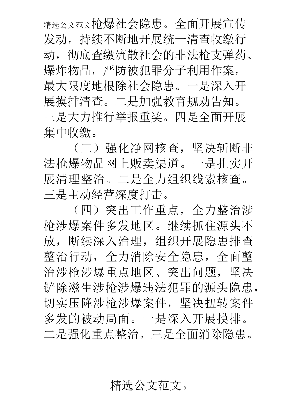 缉枪治爆专项行动工作方案_第3页