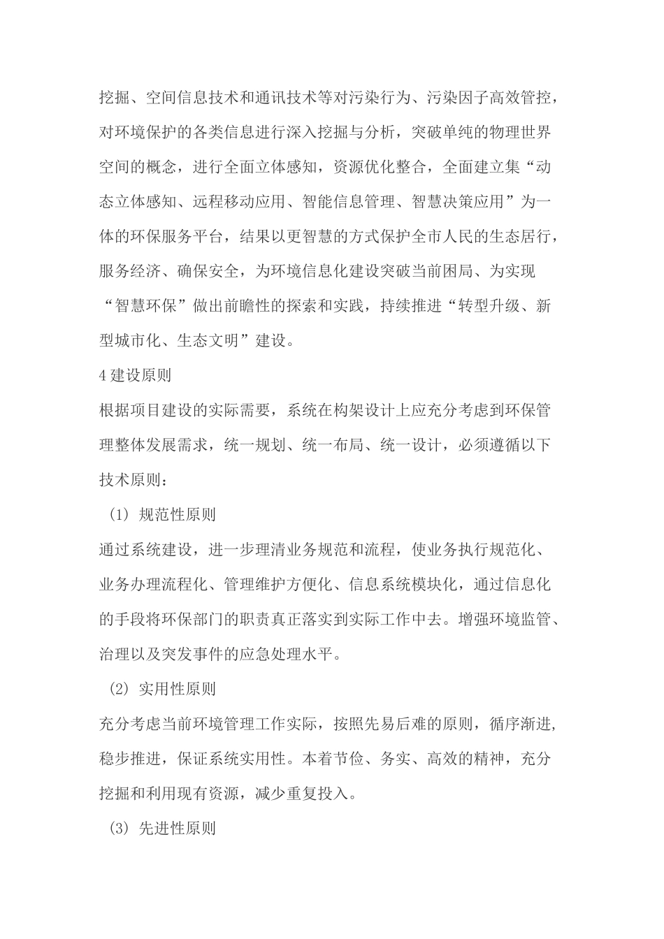 污染源在线监控综合管理平台介绍_第2页