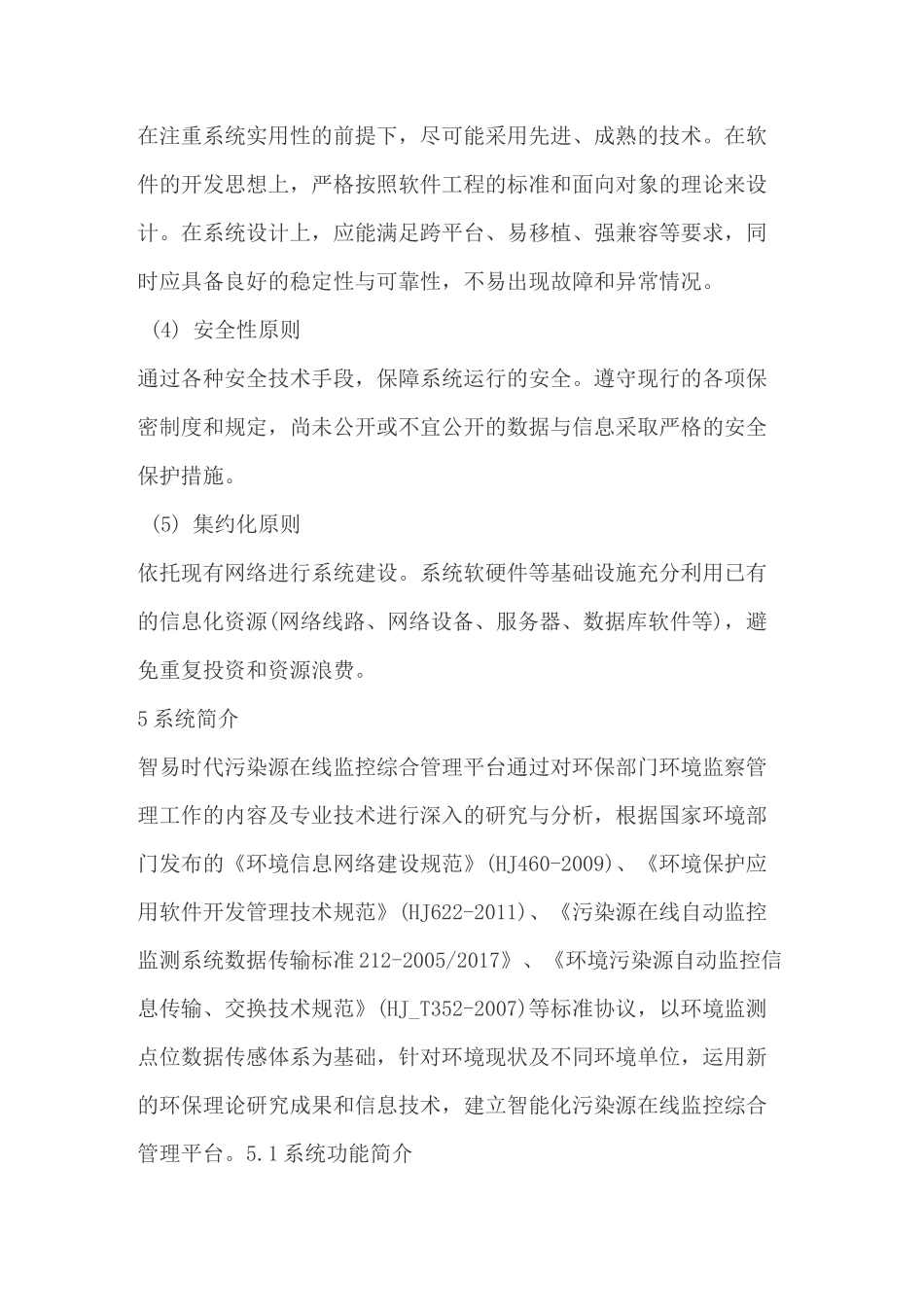 污染源在线监控综合管理平台介绍_第3页