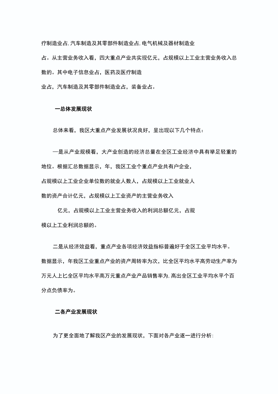 工业调研报告_第2页