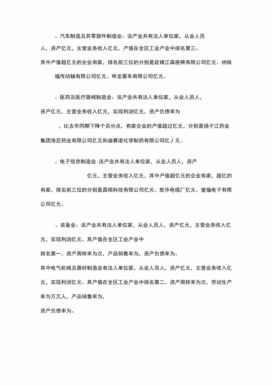 工业调研报告_第3页