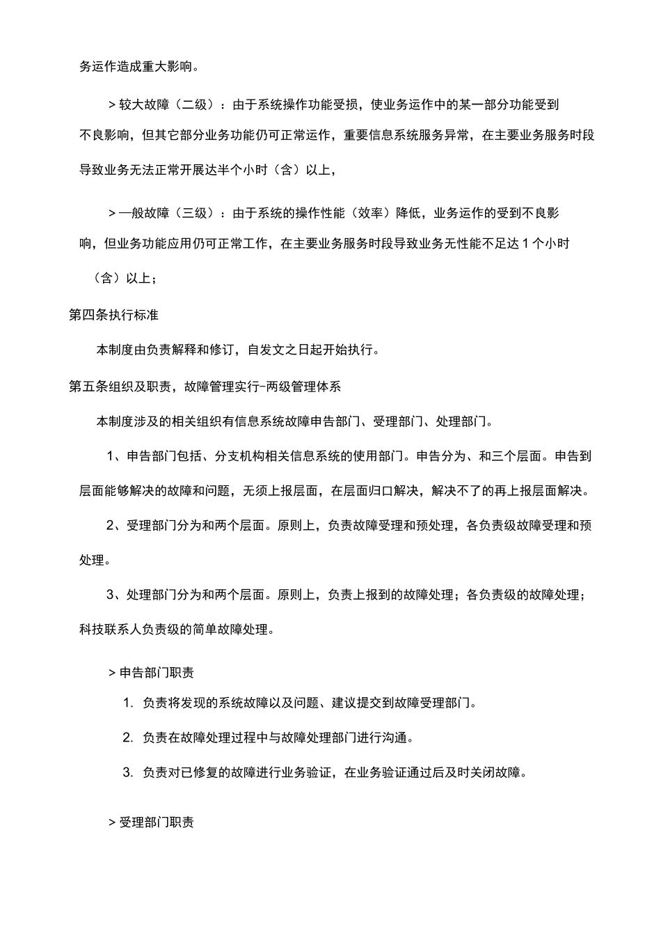 信息系统(设备)故障处理制度_第2页