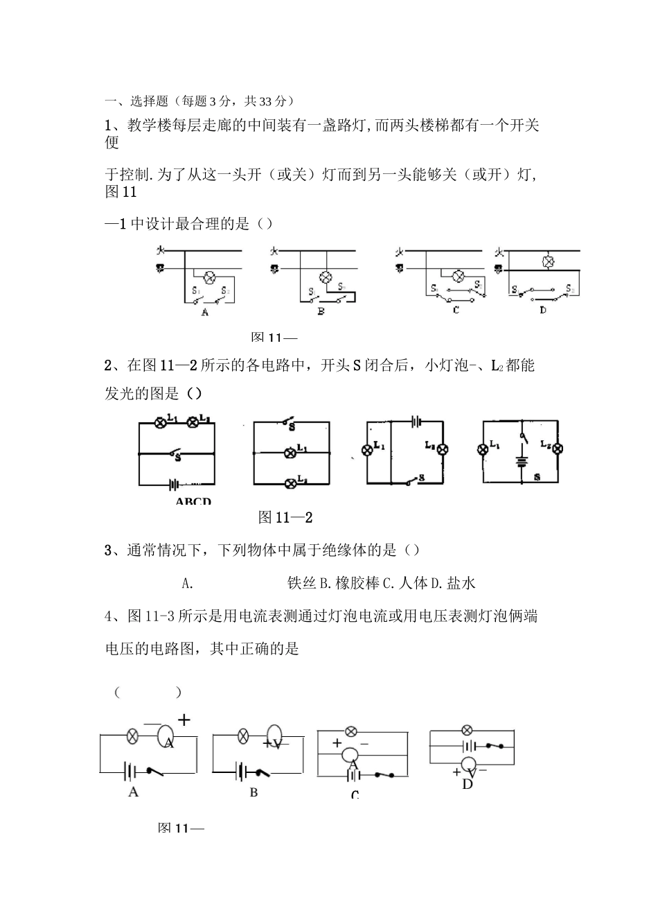 (完整)九年级物理简单电路练习题(全部练习,附答案)_第1页