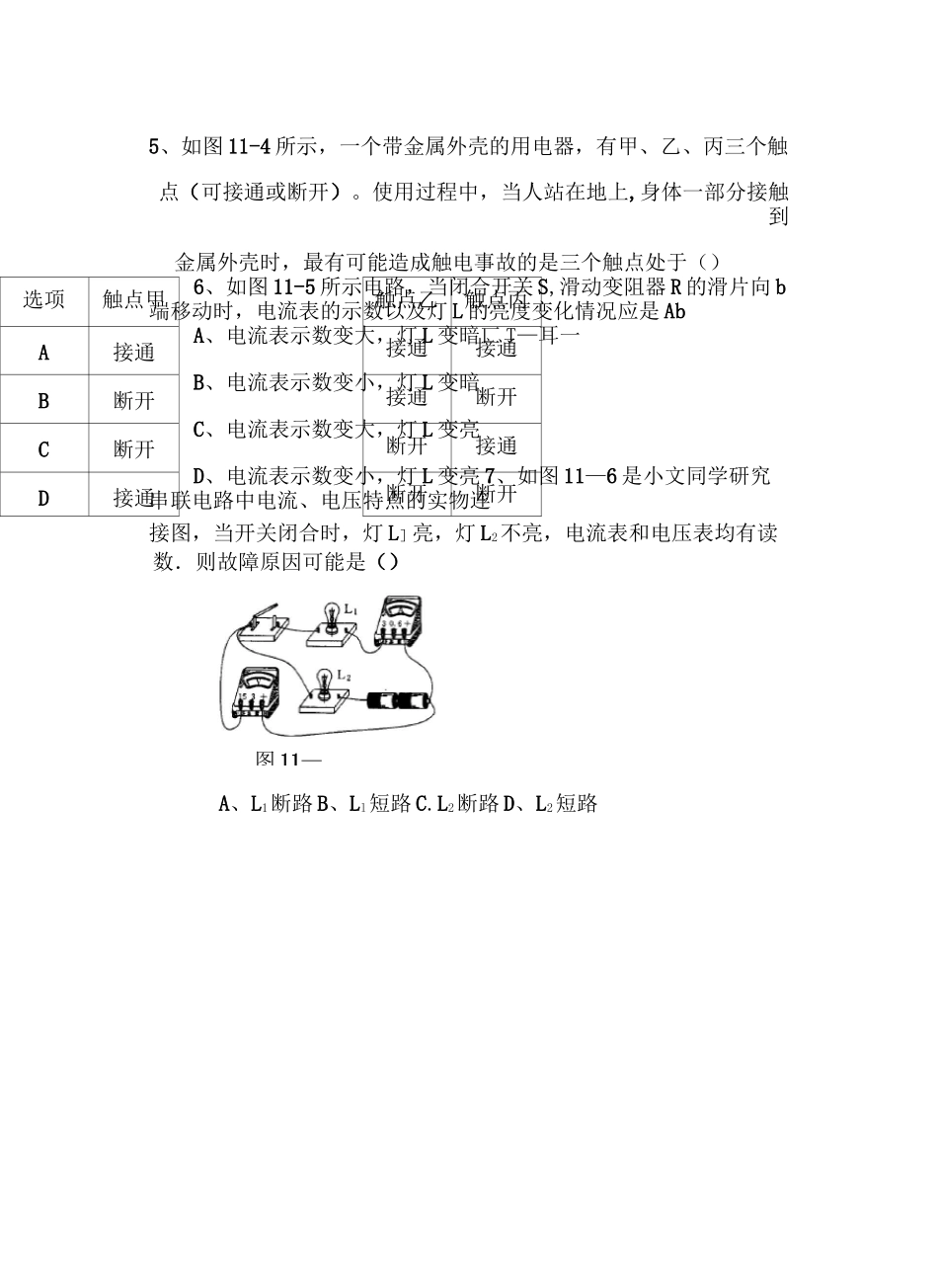 (完整)九年级物理简单电路练习题(全部练习,附答案)_第2页
