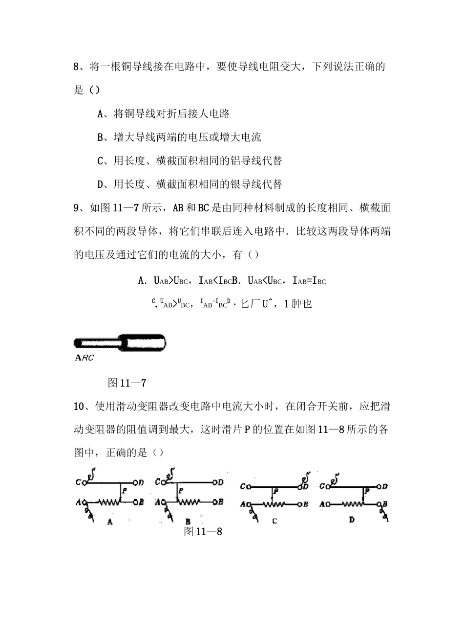 (完整)九年级物理简单电路练习题(全部练习,附答案)_第3页