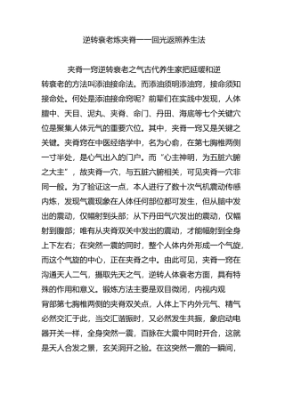 逆转衰老炼夹脊 ——回光返照养生法