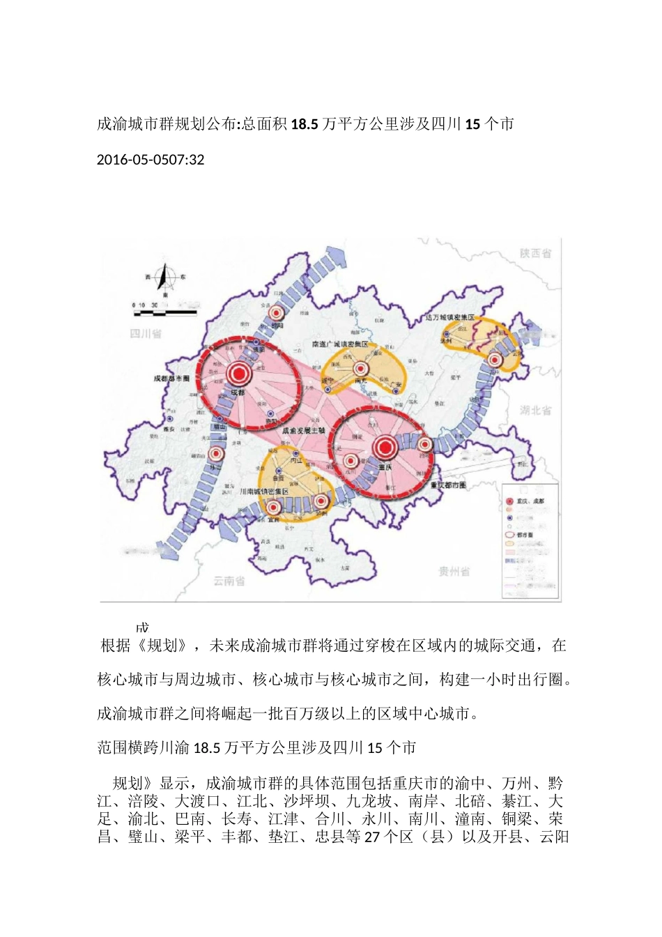 成渝城市群规划公布_第1页