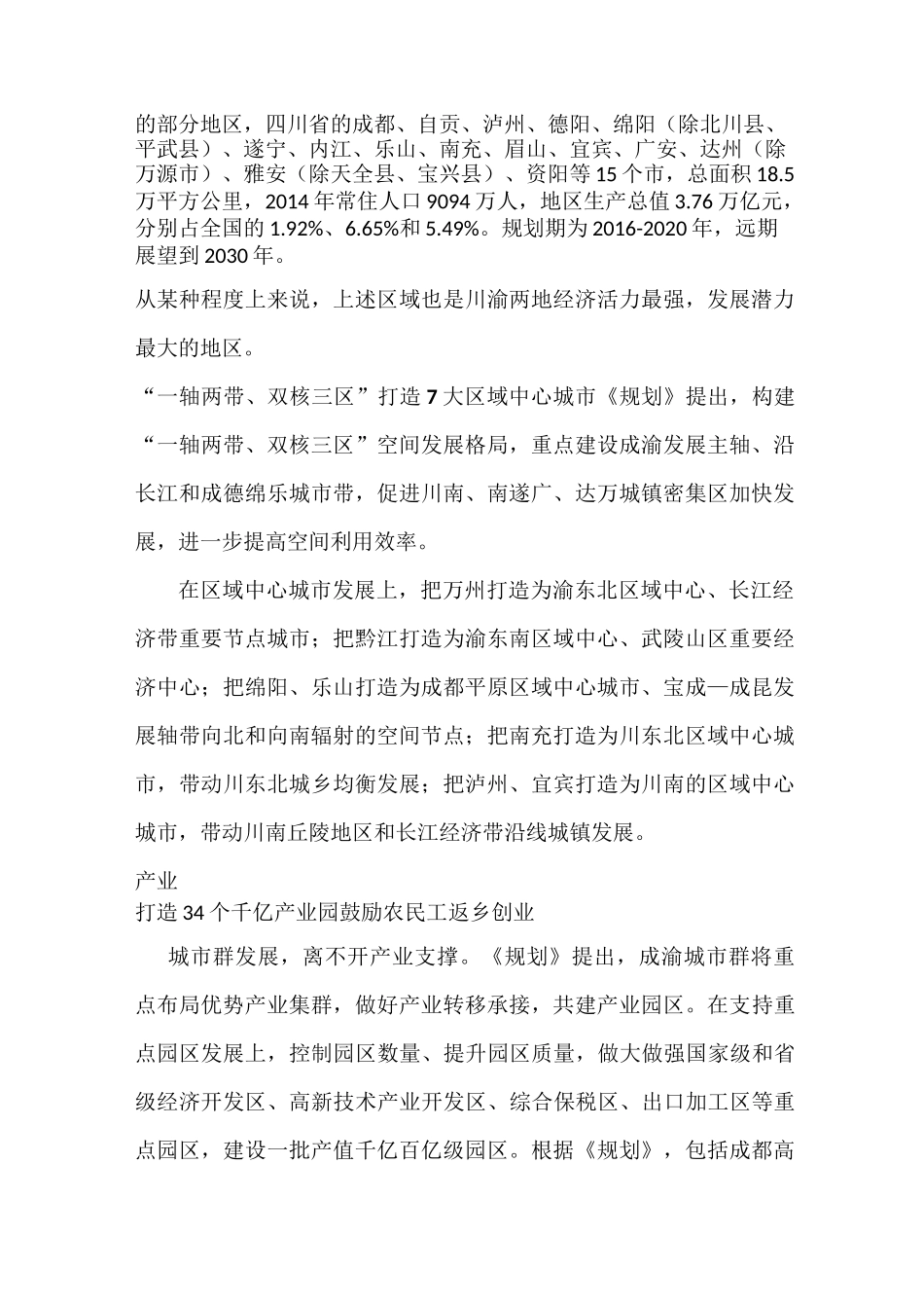 成渝城市群规划公布_第2页