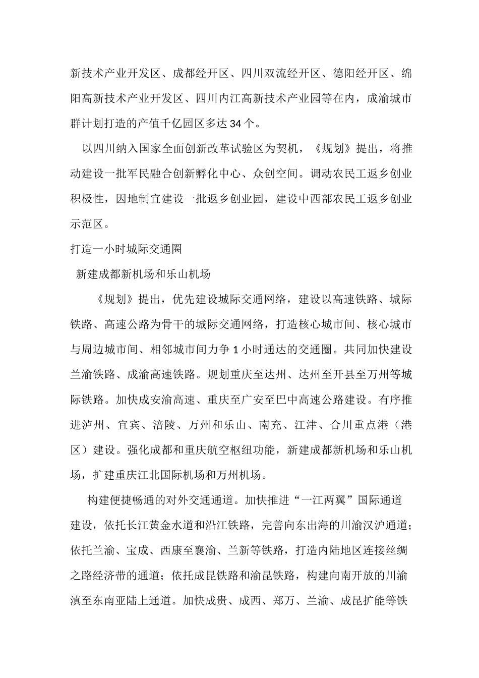 成渝城市群规划公布_第3页