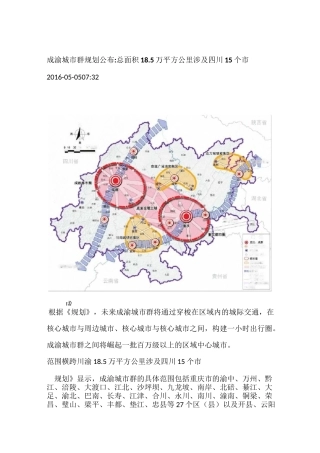 成渝城市群规划公布