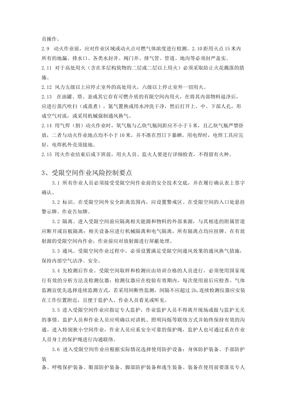 高危作业风险控制要点_第2页