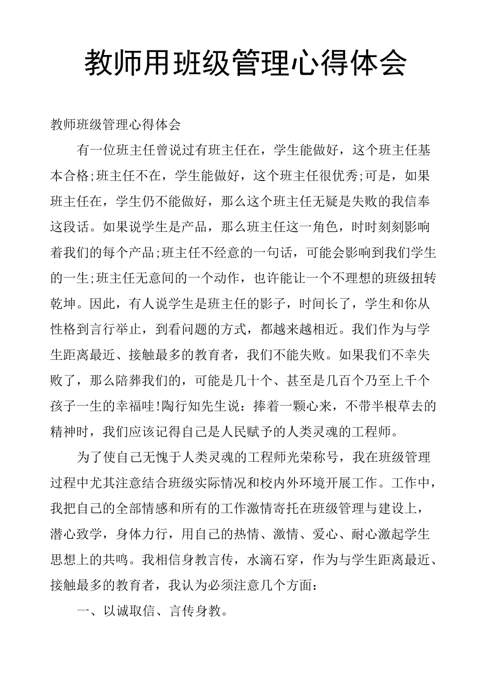 教师用班级管理心得体会_第1页