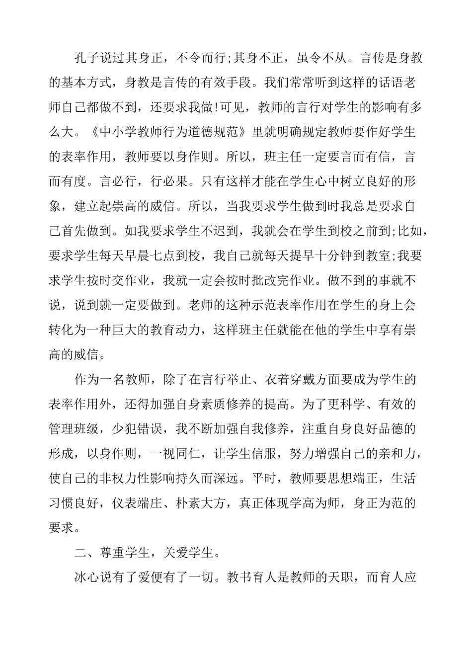 教师用班级管理心得体会_第2页