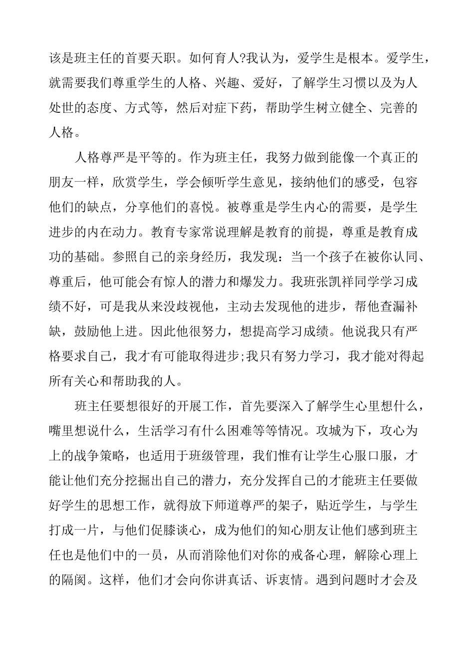 教师用班级管理心得体会_第3页